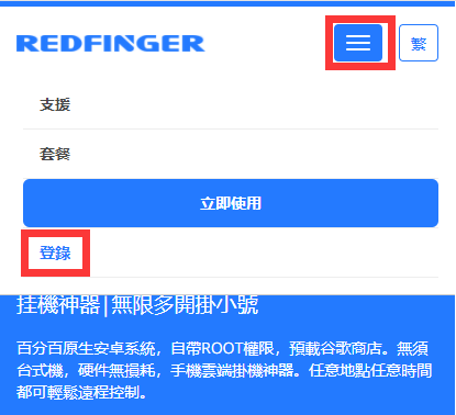 點擊登陸紅手指雲手機