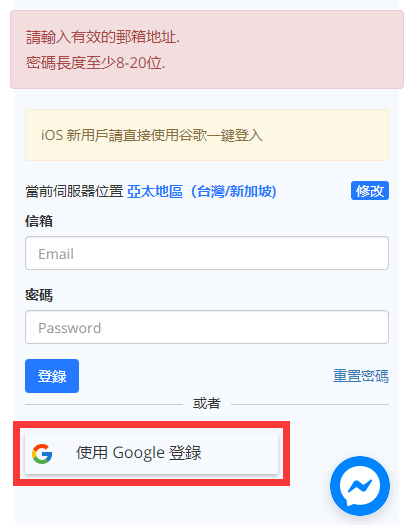 點擊使用google登錄紅手指雲手機