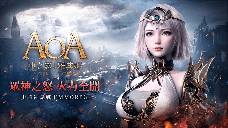 使用紅手指雲手機下載暢玩史詩神話戰爭MMO《AOA神之怒：雅典娜》