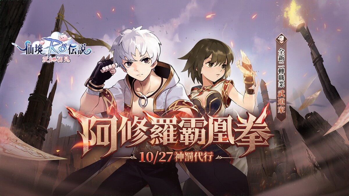 RO仙境傳說：愛如初見