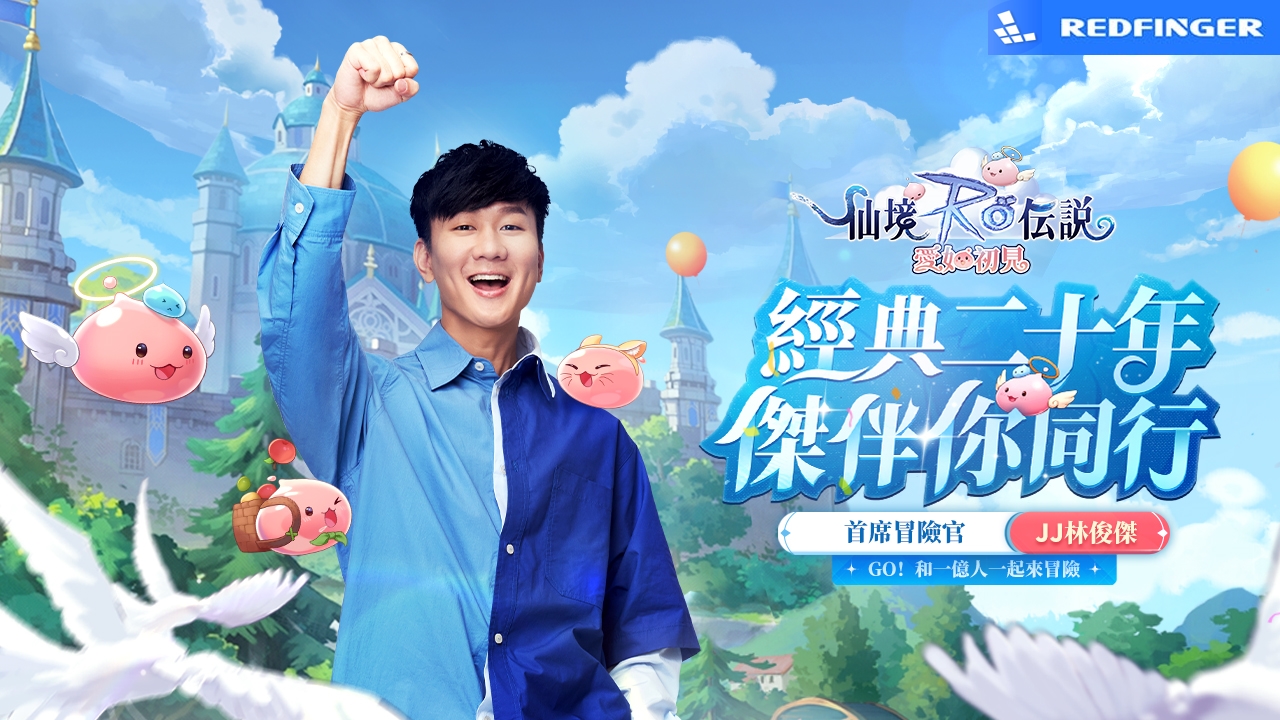 RO仙境傳說：愛如初見