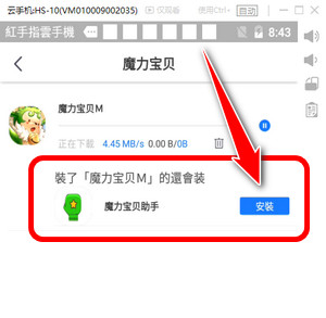 在紅手指雲手機上挂機魔力寶貝m