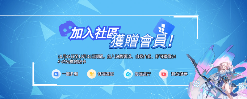 加入discord紅手指熱愛者營地 即可免費獲取雲手機使用時長