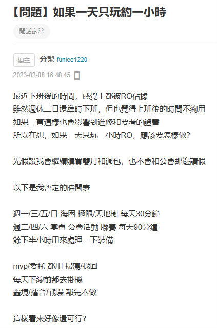 如果一天只能玩一個小時ROO？點進來教你怎麼效率最大化！