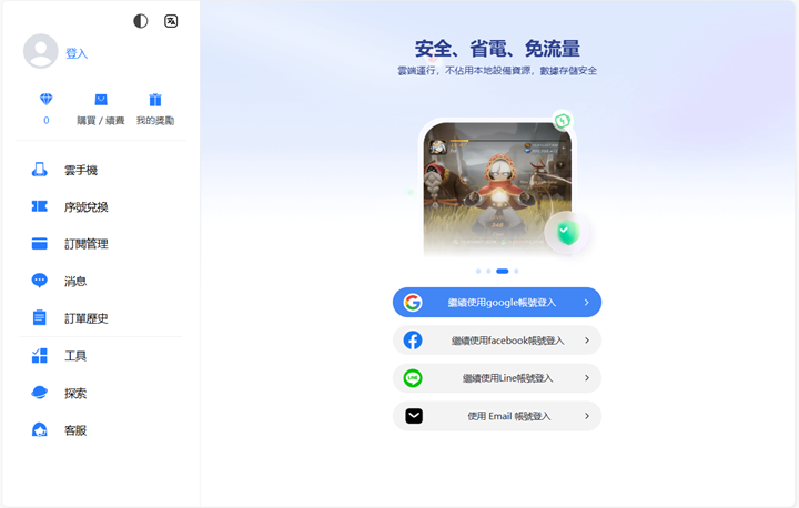 Redfinger 登入頁面