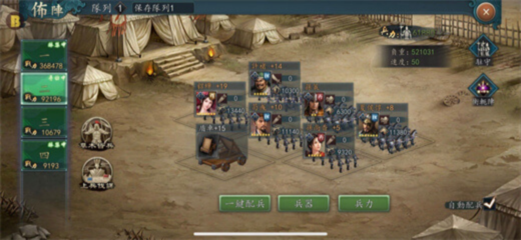 《新三國志手機版》的沙盤戰場