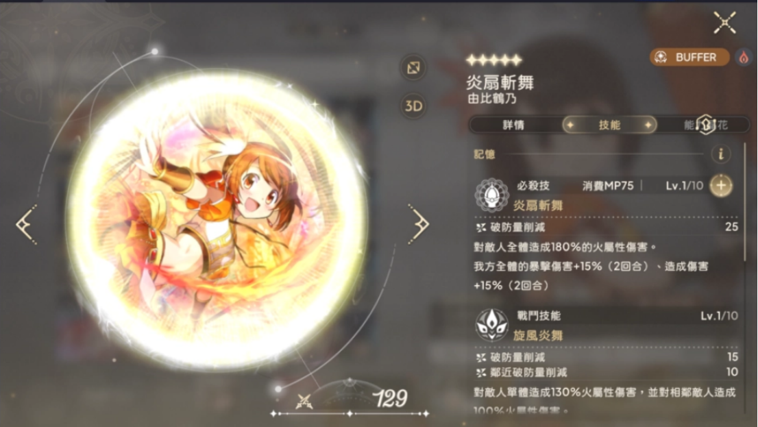 《魔法少女小圓 Magia Exedra》的陣容構建